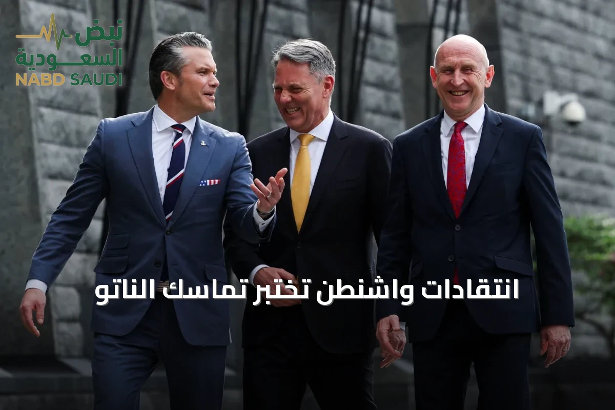 انتقادات واشنطن تختبر تماسك الناتو