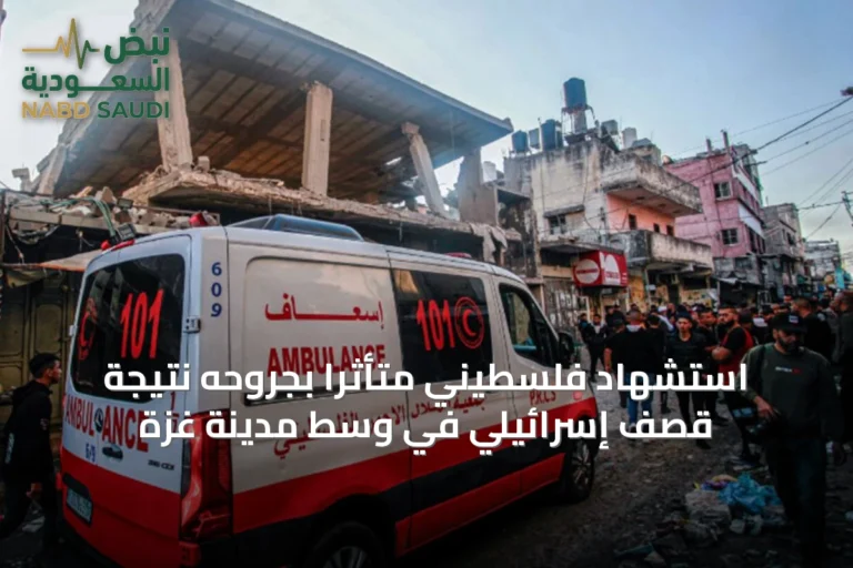 استشهاد فلسطيني متأثراً بجروحه نتيجة قصف إسرائيلي في وسط مدينة غزة