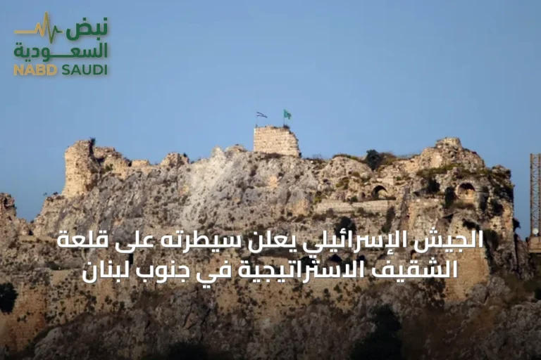 الجيش الإسرائيلي يعلن سيطرته على قلعة الشقيف الاستراتيجية في جنوب لبنان