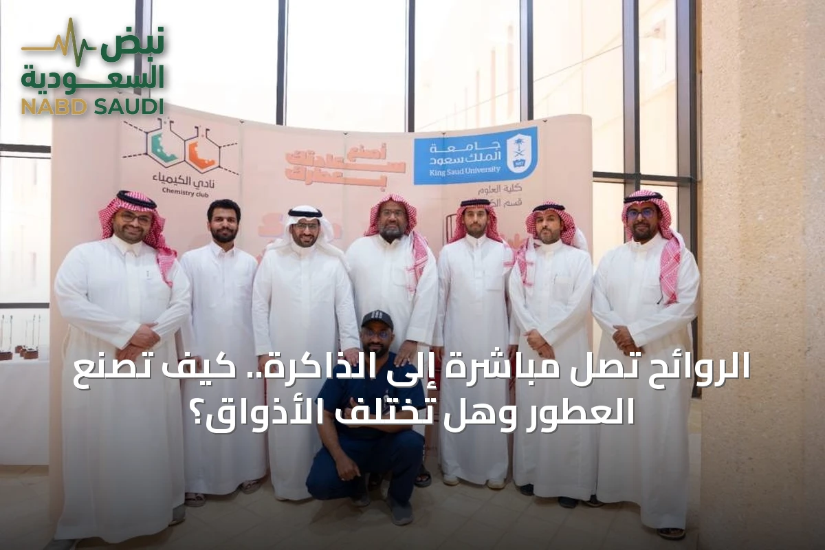 الروائح تصِل مباشرةً إلى الذاكرة.. كيف تُصنع العطور وهل تختلف الأذواق؟