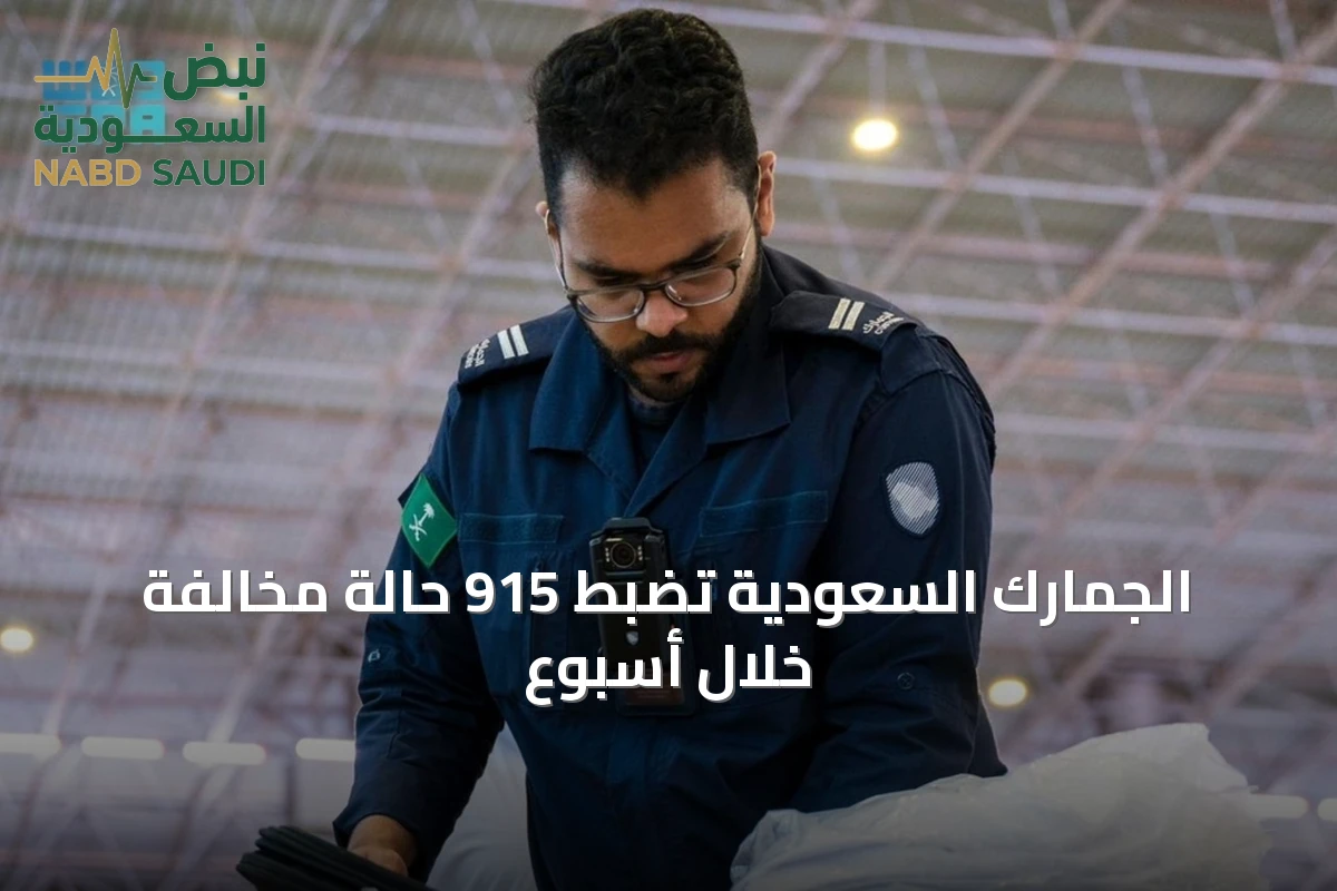 ضبط 915 حالة في المنافذ الجمركية خلال أسبوع: مخدرات، تبغ، أسلحة ومبالغ مالية