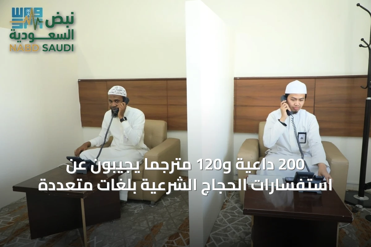 خط هاتف مجاني لتلقي استفسارات الحجاج من 20 ذو القعدة حتى 20 ذو الحجة