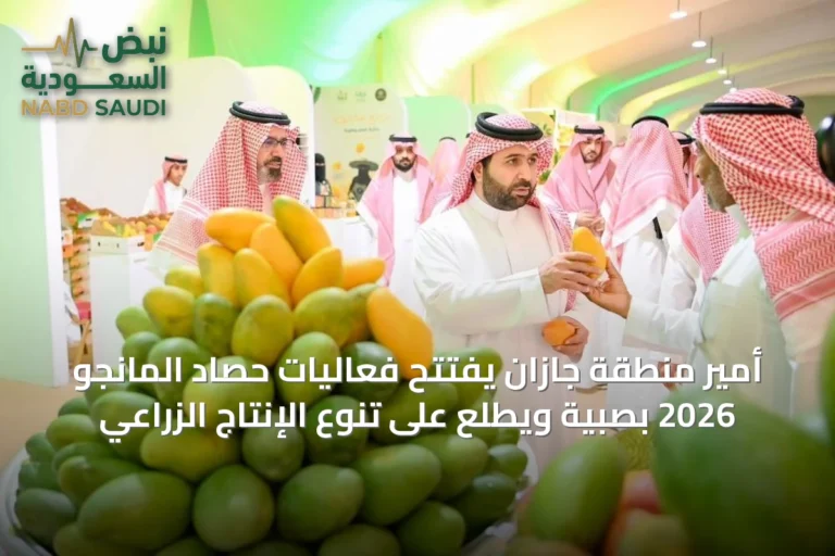 أمير منطقة جازان يفتتح فعاليات حصاد المانجو 2026 بصبية ويطلع على تنوع الإنتاج الزراعي