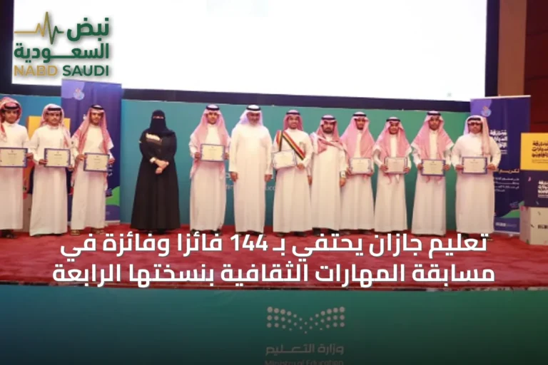 تعليم جازان يحتفي بـ 144 فائزًا وفائزة في مسابقة المهارات الثقافية بنسختها الرابعة