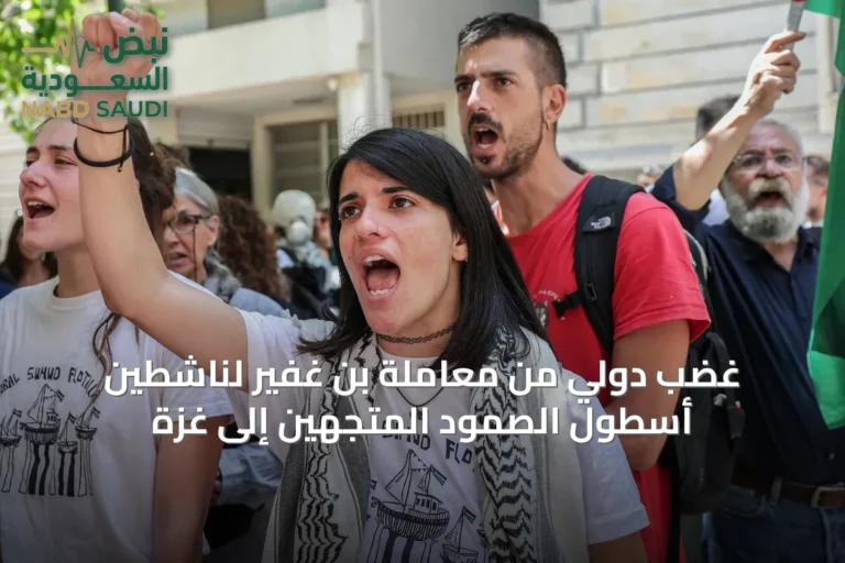 غضب دولي من معاملة بن غفير لناشطين أسطول الصمود المتجهين إلى غزة