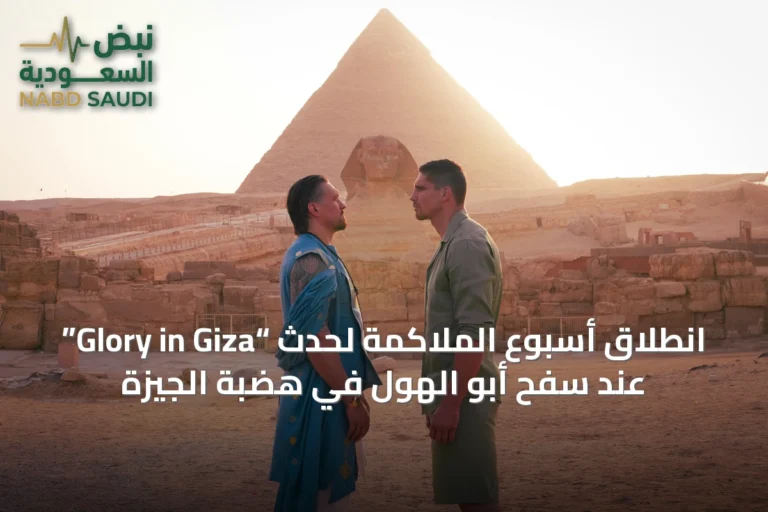 انطلاق أسبوع الملاكمة لحدث “Glory in Giza” عند سفح أبو الهول في هضبة الجيزة