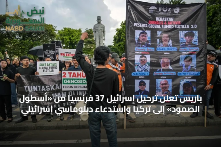 باريس تعلن ترحيل إسرائيل 37 فرنسياً من «أسطول الصمود» إلى تركيا واستدعاء دبلوماسي إسرائيلي