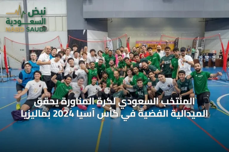 المنتخب السعودي لكرة المناورة يحقق الميدالية الفضية في كأس آسيا 2024 بماليزيا