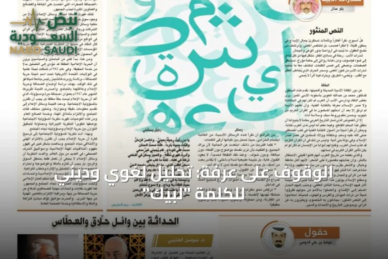 الوقوف على عرفة: تحليل لغوي وديني للكلمة "لبيك"