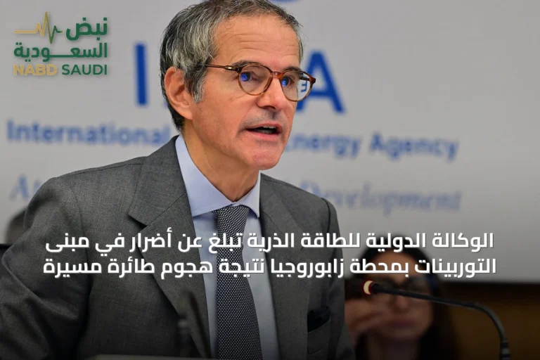 الوكالة الدولية للطاقة الذرية تبلغ عن أضرار في مبنى التوربينات بمحطة زابوروجيا نتيجة هجوم طائرة مسيرة