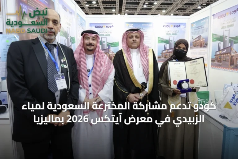 كودو تدعم مشاركة المخترعة السعودية لمياء الزبيدي في معرض آيتكس 2026 بماليزيا