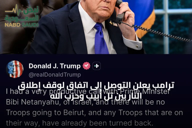 ترامب يعلن التوصل إلى اتفاق لوقف إطلاق النار بين تل أبيب وحزب الله