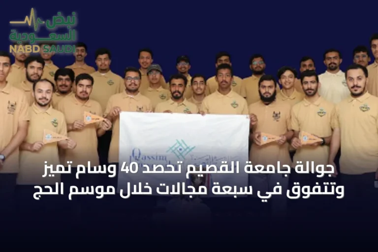 جوالة جامعة القصيم تحصد 40 وسام تميز وتتفوق في سبعة مجالات خلال موسم الحج
