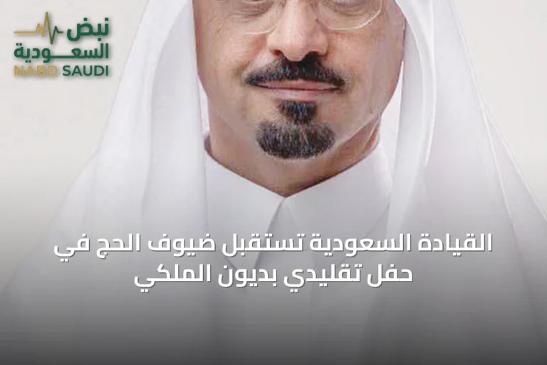 القيادة السعودية تستقبل ضيوف الحج في حفل تقليدي بديون الملكي