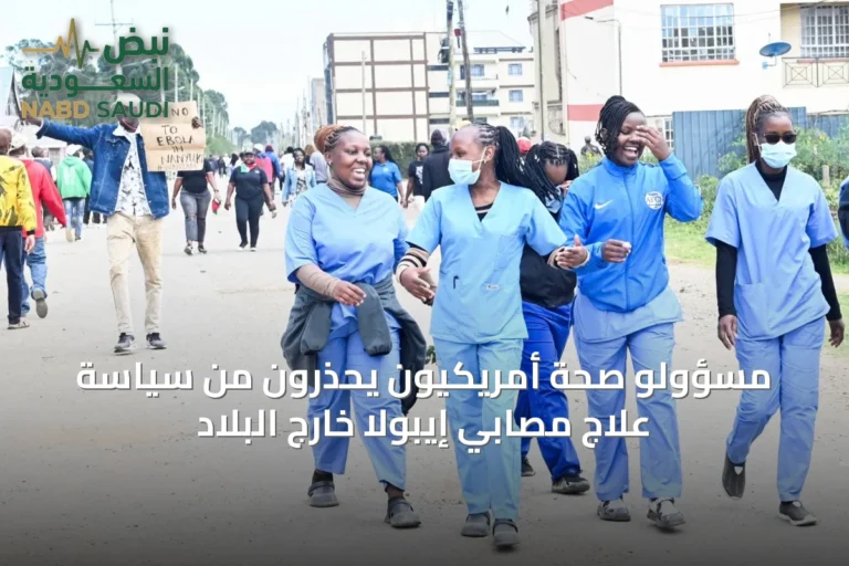 مسؤولو صحة أمريكيون يحذرون من سياسة علاج مصابي إيبولا خارج البلاد