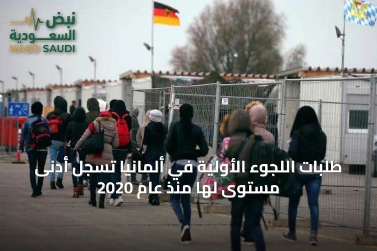 طلبات اللجوء الأولية في ألمانيا تسجل أدنى مستوى لها منذ عام 2020