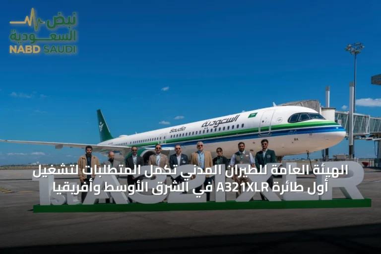 الهيئة العامة للطيران المدني تكمل المتطلبات لتشغيل أول طائرة A321XLR في الشرق الأوسط وأفريقيا