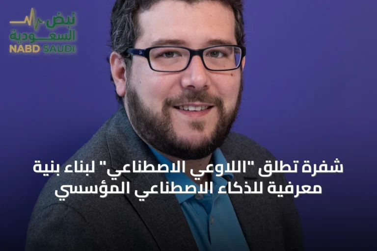 شفرة تطلق "اللاوعي الاصطناعي" لبناء بنية معرفية للذكاء الاصطناعي المؤسسي