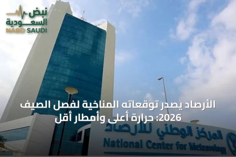 الأرصاد يصدر توقعاته المناخية لفصل الصيف 2026: حرارة أعلى وأمطار أقل