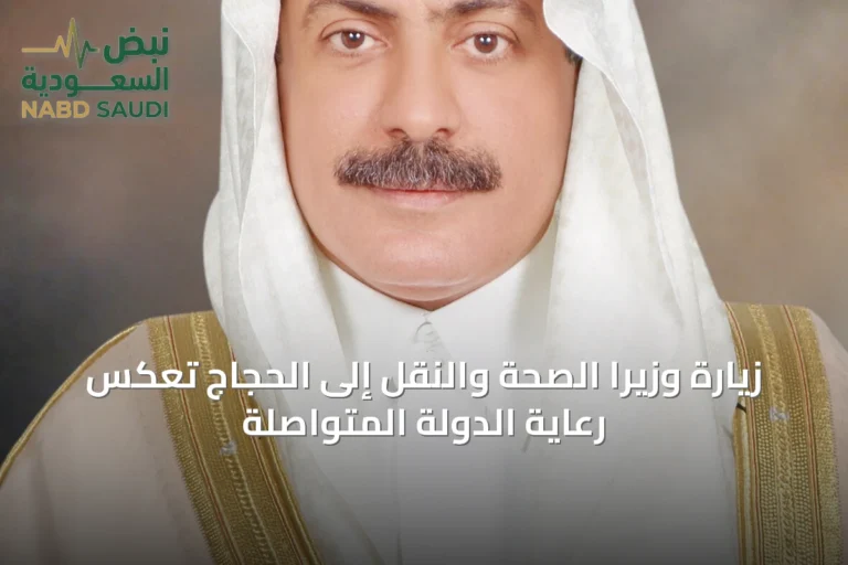 زيارة وزيرا الصحة والنقل إلى الحجاج تعكس رعاية الدولة المتواصلة