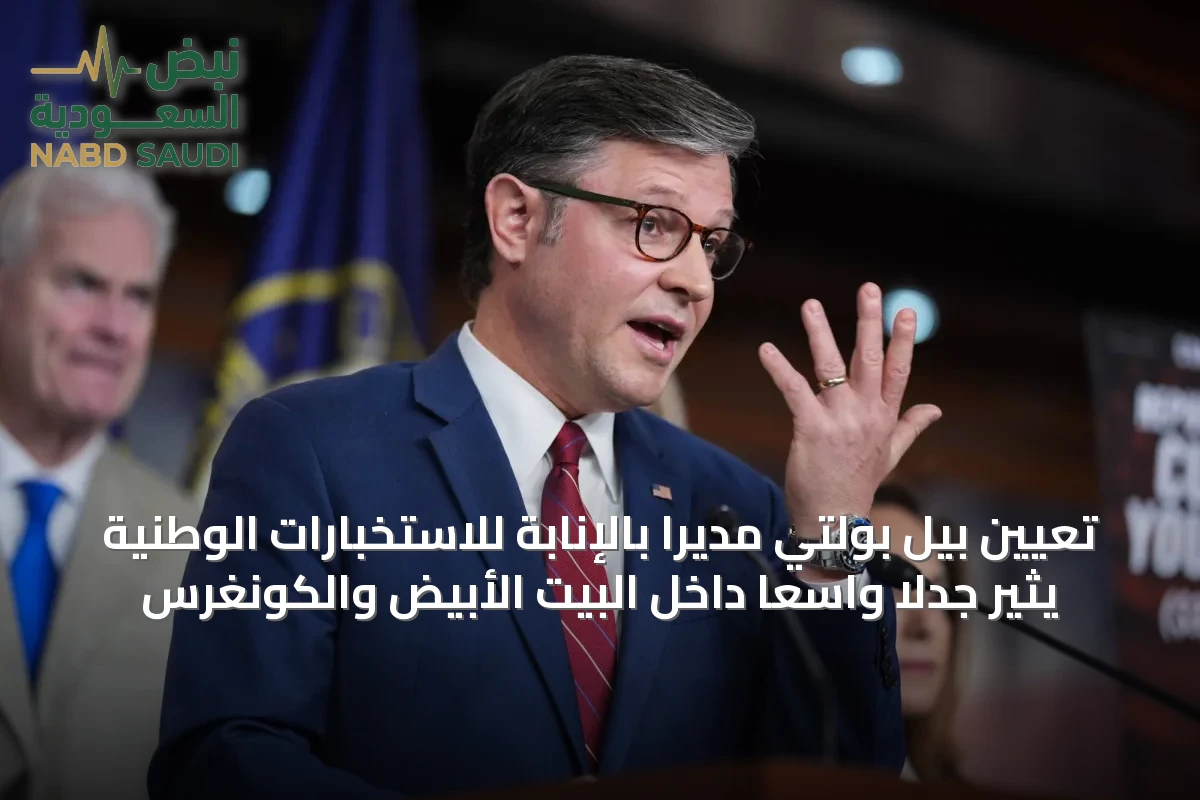 تعيين بيل بولتي مديرًا بالإنابة للاستخبارات الوطنية يثير جدلاً واسعًا داخل البيت الأبيض والكونغرس