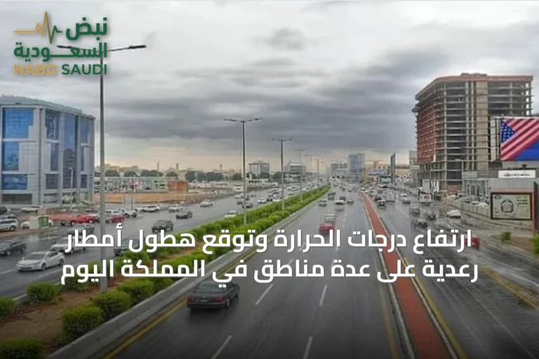 ارتفاع درجات الحرارة وتوقع هطول أمطار رعدية على عدة مناطق في المملكة اليوم