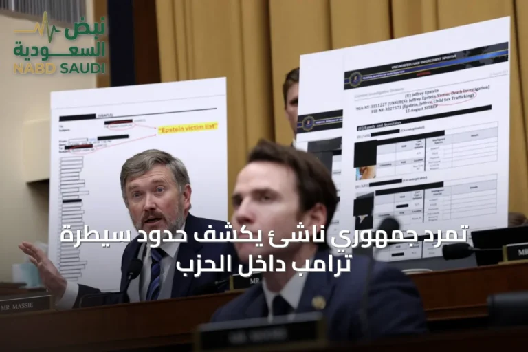تمرد جمهوري ناشئ يكشف حدود سيطرة ترامب داخل الحزب