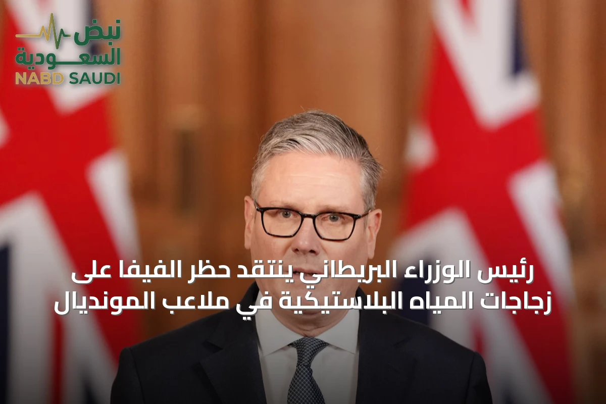 رئيس الوزراء البريطاني ينتقد حظر الفيفا على زجاجات المياه البلاستيكية في ملاعب المونديال