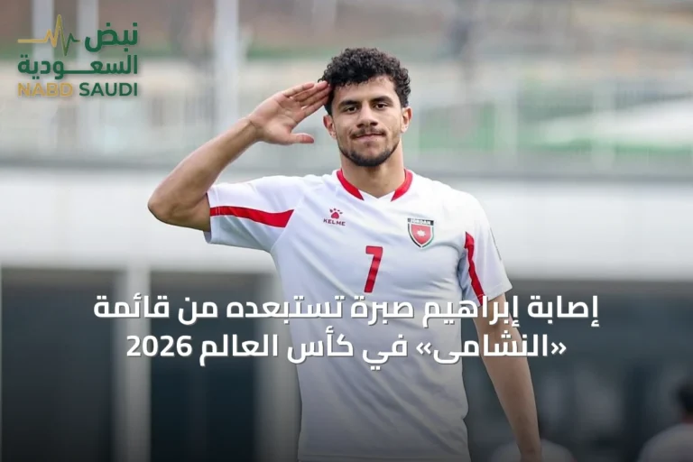 إصابة إبراهيم صبرة تستبعده من قائمة «النشامى» في كأس العالم 2026