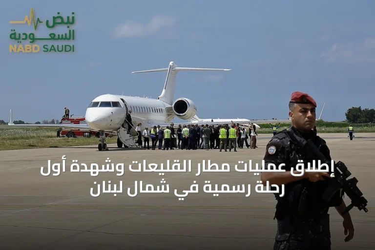إطلاق عمليات مطار القليعات وشهدة أول رحلة رسمية في شمال لبنان