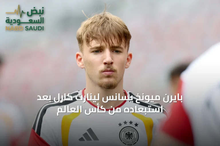بايرن ميونخ يسانس لينارت كارل بعد استبعاده من كأس العالم
