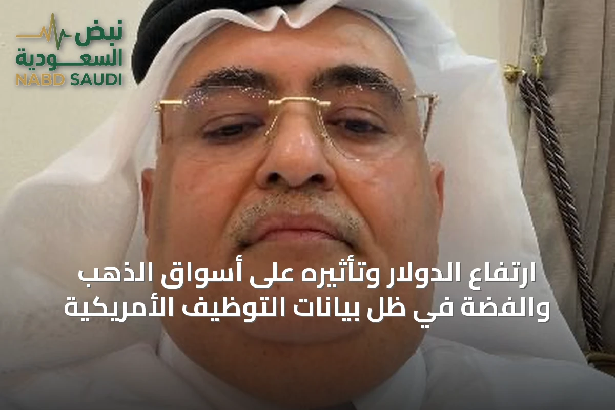 ارتفاع الدولار وتأثيره على أسواق الذهب والفضة في ظل بيانات التوظيف الأمريكية