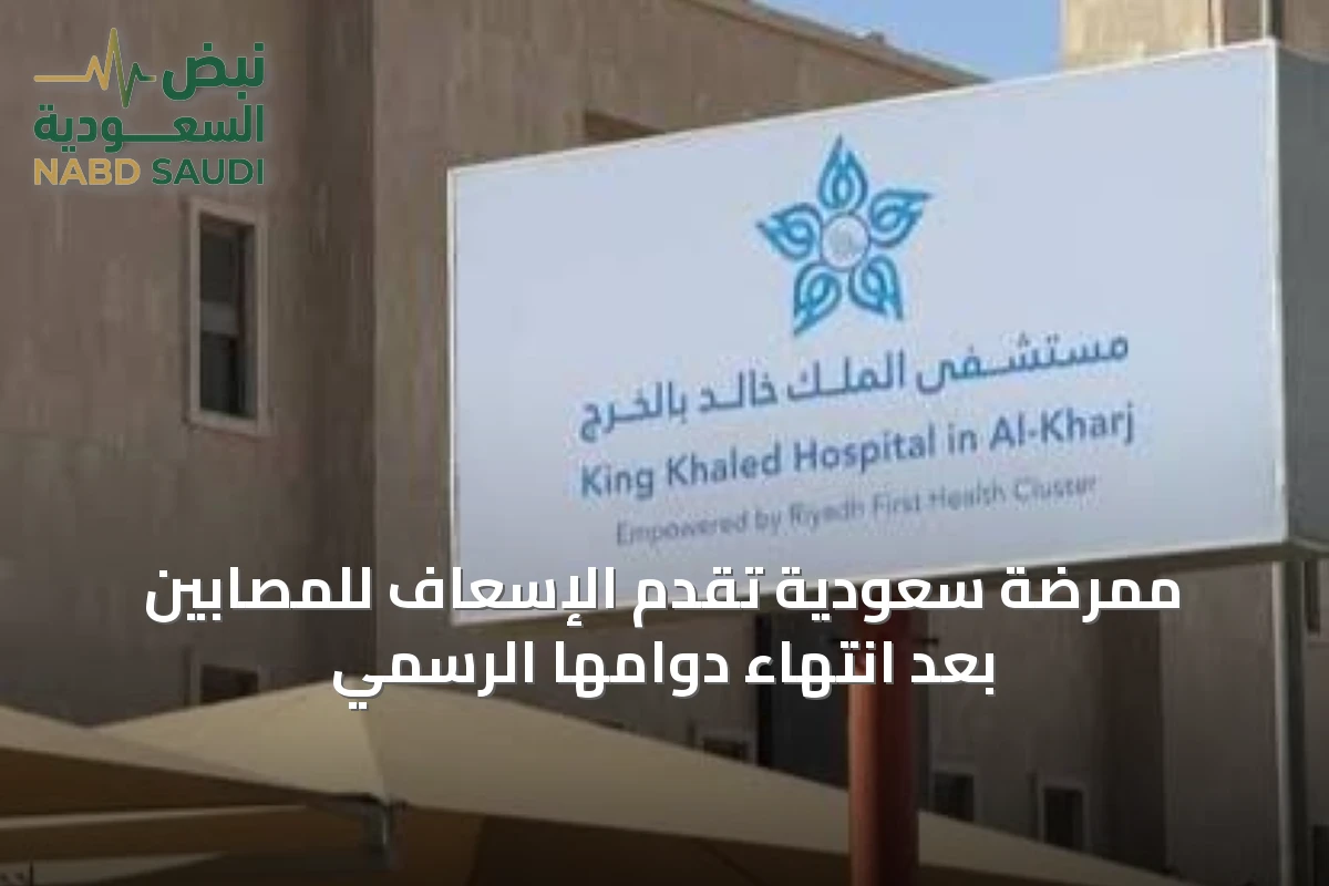 ممرضة سعودية تقدم الإسعاف للمصابين بعد انتهاء دوامها الرسمي