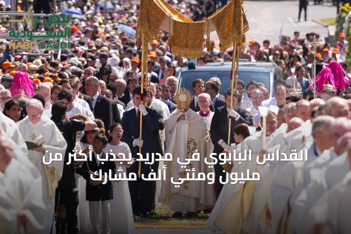 القداس البابوي في مدريد يجذب أكثر من مليون ومئتي ألف مشارك