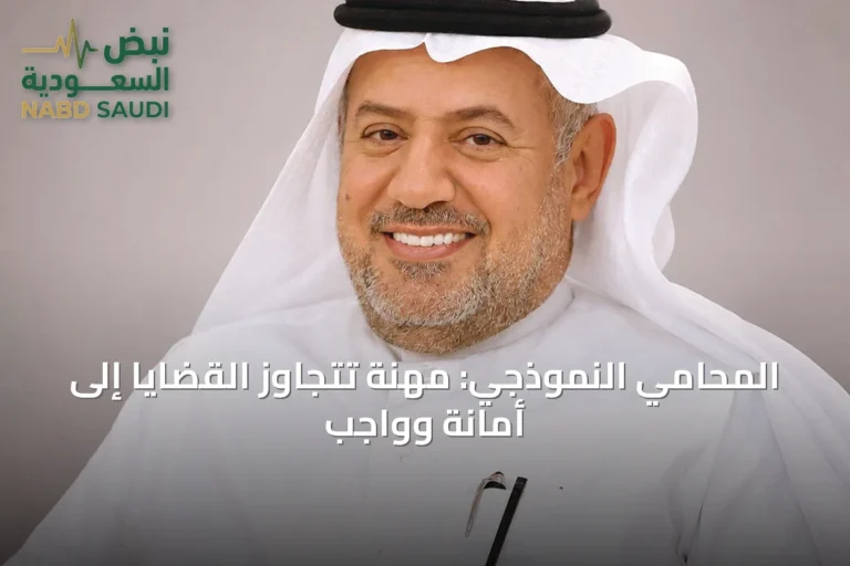 المحامي النموذجي: مهنة تتجاوز القضايا إلى أمانة وواجب