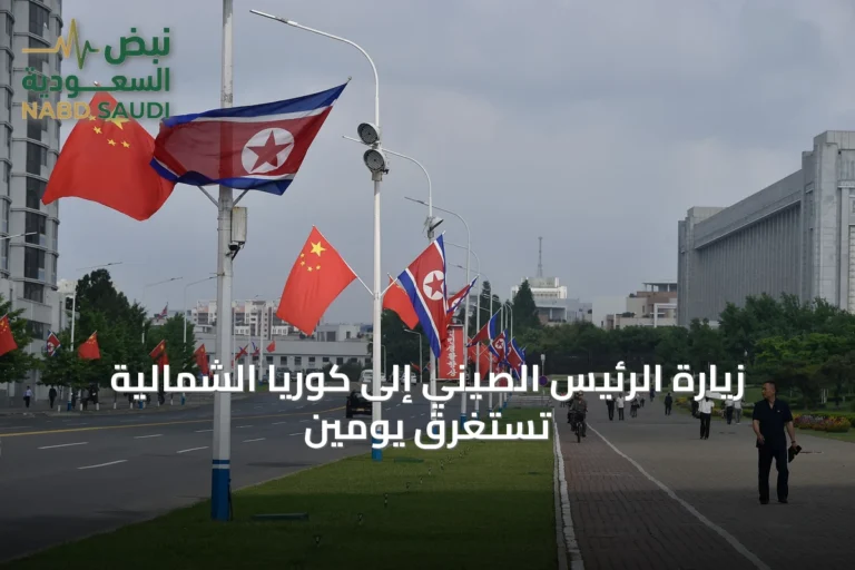 زيارة الرئيس الصيني إلى كوريا الشمالية تستغرق يومين