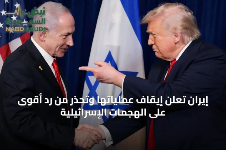 إيران تعلن إيقاف عملياتها وتحذر من رد أقوى على الهجمات الإسرائيلية