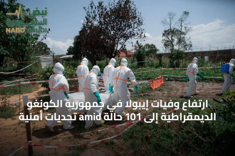 ارتفاع وفيات إيبولا في جمهورية الكونغو الديمقراطية إلى 101 حالة amid تحديات أمنية