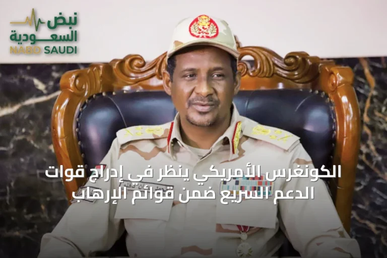 الكونغرس الأمريكي ينظر في إدراج قوات الدعم السريع ضمن قوائم الإرهاب