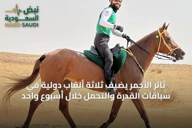 ثائر الأحمر يضيف ثلاثة ألقاب دولية في سباقات القدرة والتحمل خلال أسبوع واحد