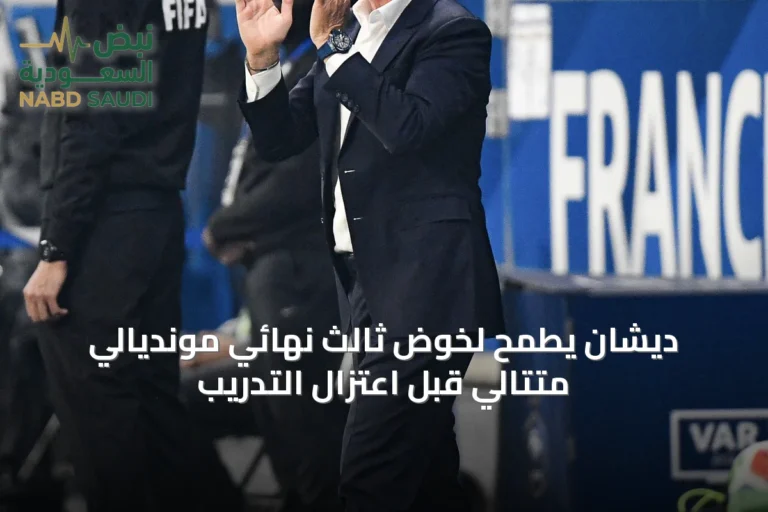 ديشان يطمح لخوض ثالث نهائي مونديالي متتالي قبل اعتزال التدريب