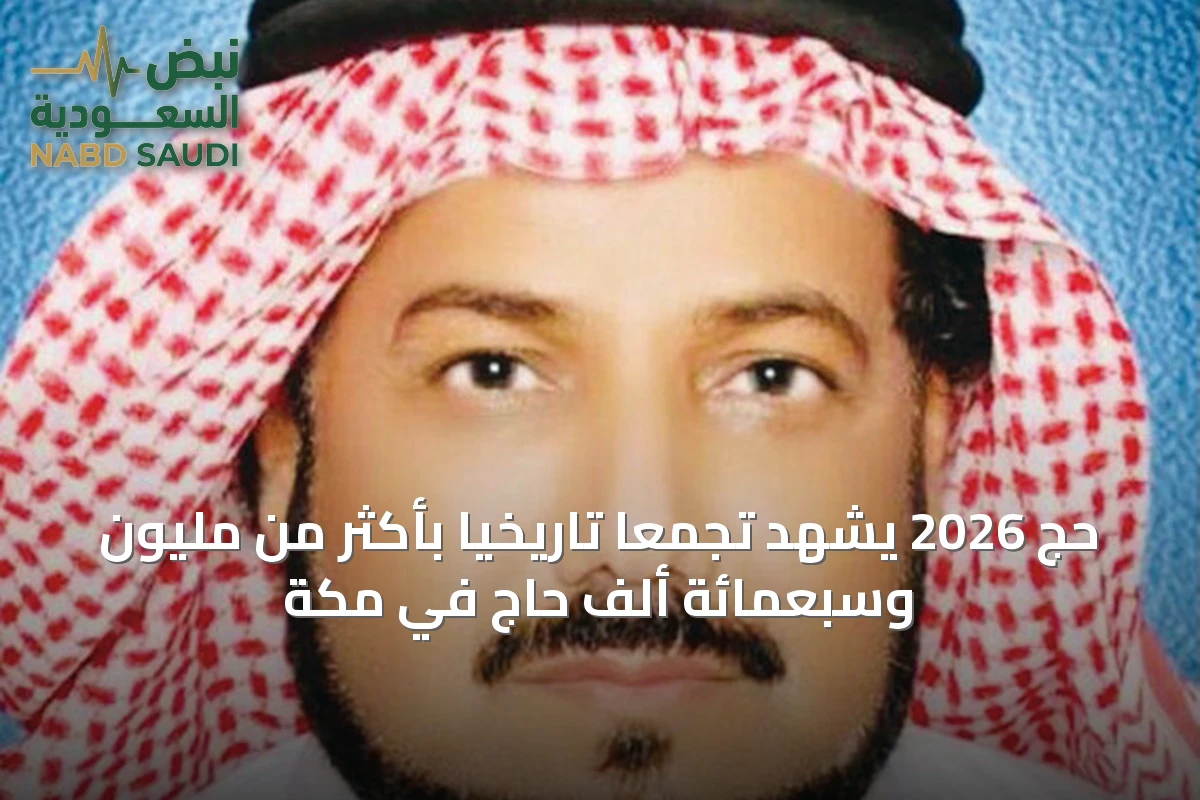 حج 2026 يشهد تجمعاً تاريخياً بأكثر من مليون وسبعمائة ألف حاج في مكة