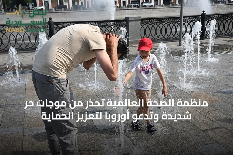منظمة الصحة العالمية تحذر من موجات حر شديدة وتدعو أوروبا لتعزيز الحماية