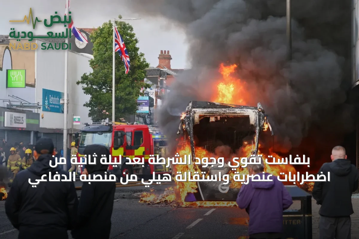 بلفاست تقوي وجود الشرطة بعد ليلة ثانية من اضطرابات عنصرية واستقالة هيلي من منصبه الدفاعي
