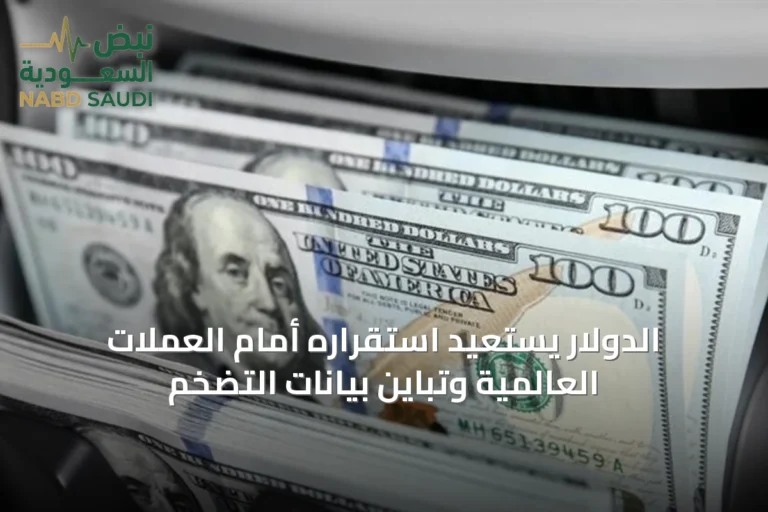 الدولار يستعيد استقراره أمام العملات العالمية وتباين بيانات التضخم