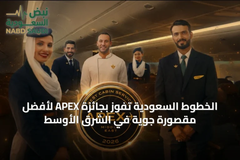 الخطوط السعودية تفوز بجائزة APEX لأفضل مقصورة جوية في الشرق الأوسط