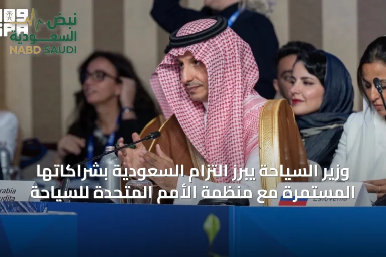 وزير السياحة يبرز التزام السعودية بشراكاتها المستمرة مع منظمة الأمم المتحدة للسياحة