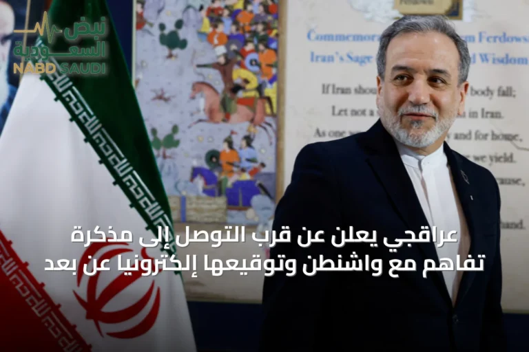 عراقجي يعلن عن قرب التوصل إلى مذكرة تفاهم مع واشنطن وتوقيعها إلكترونياً عن بعد