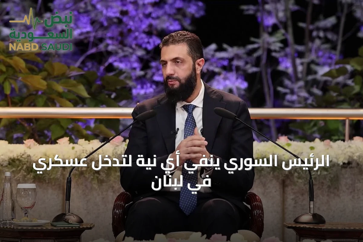 الرئيس السوري ينفي أي نية لتدخل عسكري في لبنان