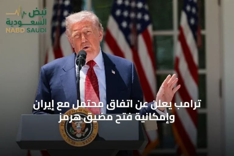 ترامب يعلن عن اتفاق محتمل مع إيران وإمكانية فتح مضيق هرمز